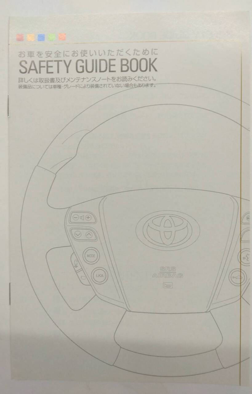 取扱説明書 トヨタ ハイエース (中古)