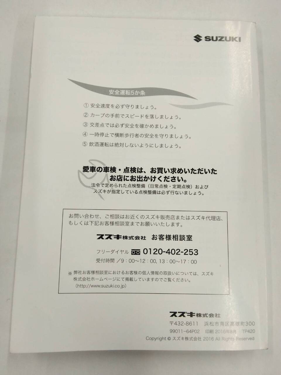 取扱説明書 スズキ エブリィ (中古)