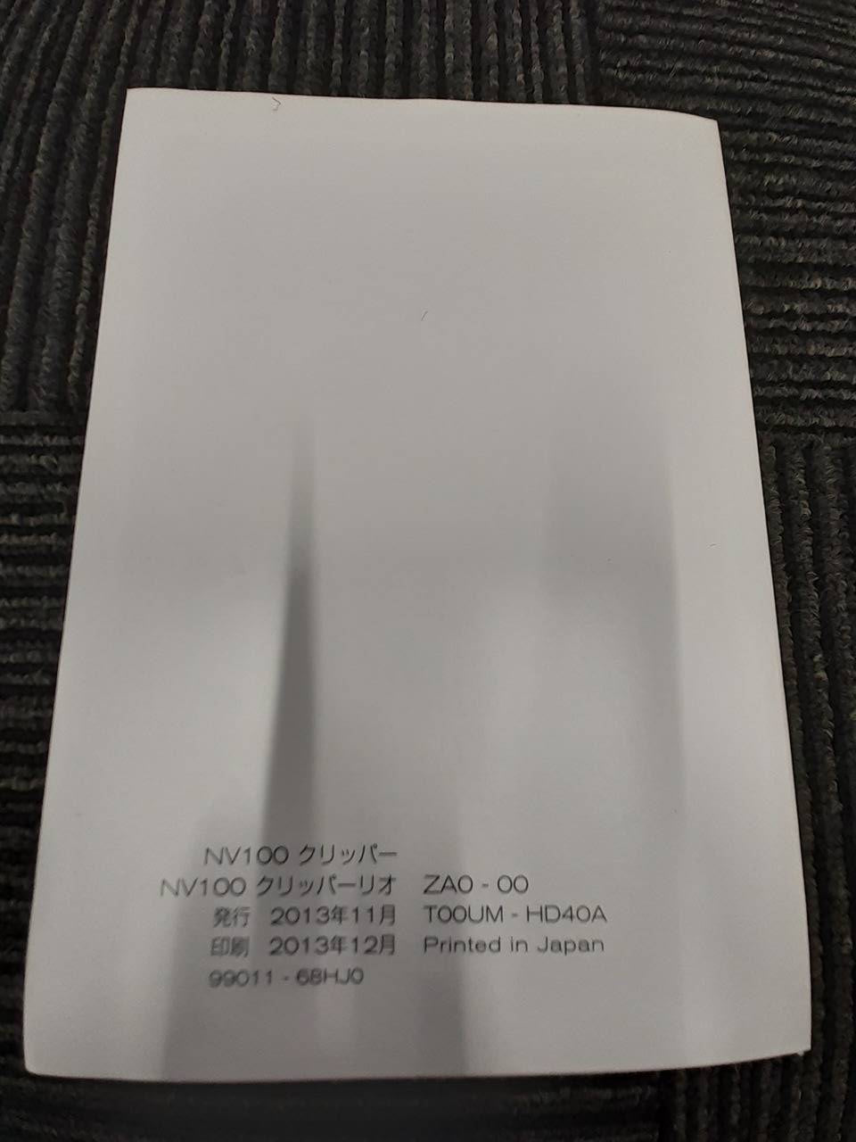 取扱説明書 ニッサン クリッパー(中古)