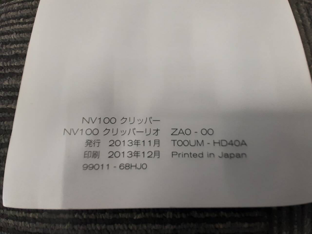 取扱説明書 ニッサン クリッパー(中古)