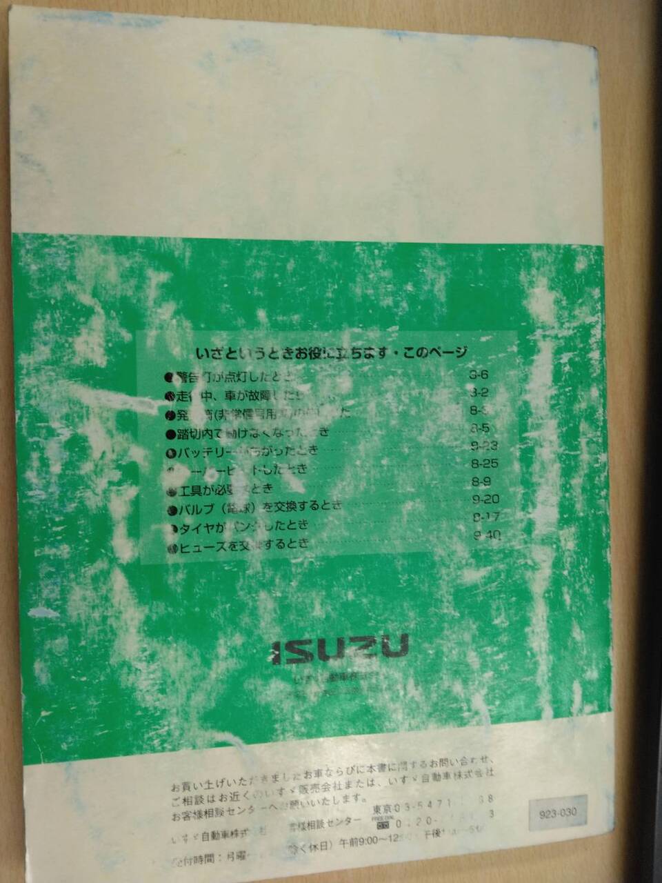 取扱説明書 いすゞ エルフ(中古)
