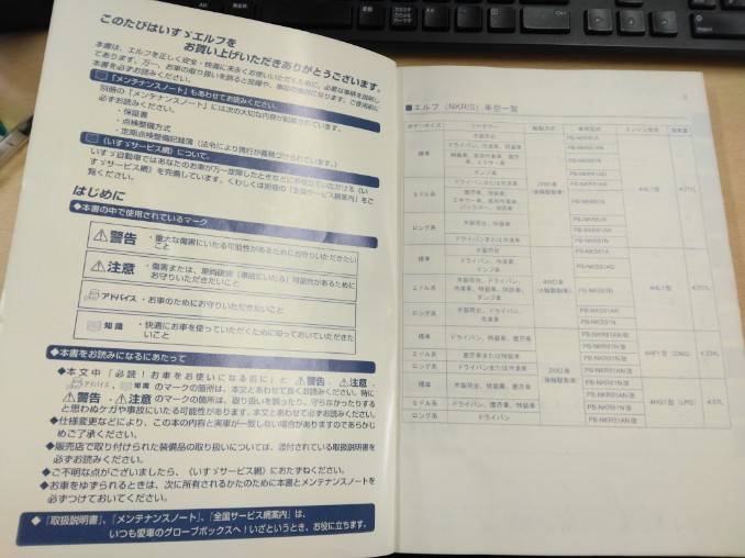 取扱説明書 いすゞ エルフ(中古)