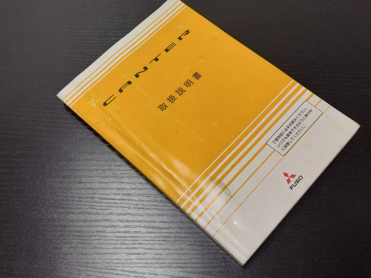 取扱説明書 三菱ふそう CANTER (中古)