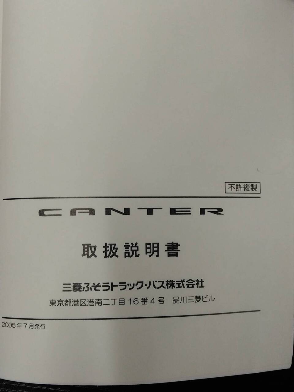 取扱説明書 三菱ふそう CANTER (中古)