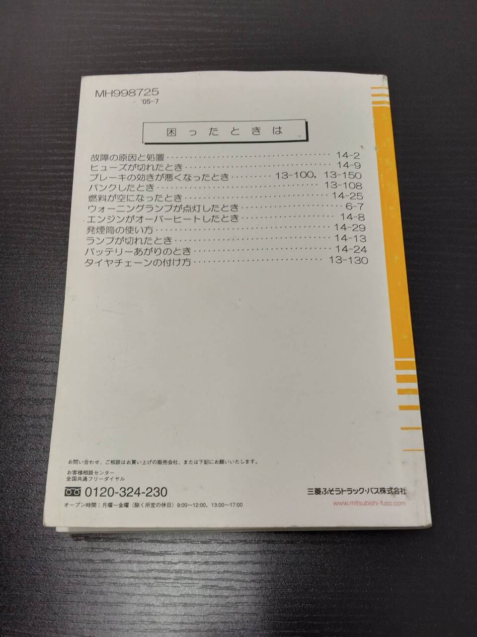 取扱説明書 三菱ふそう CANTER (中古)