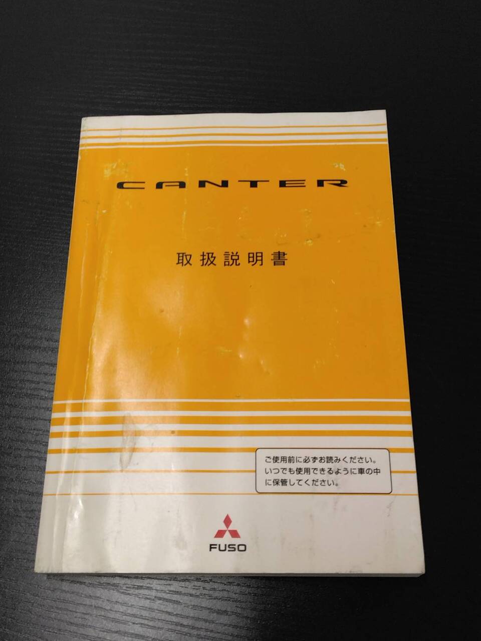 取扱説明書 三菱ふそう CANTER (中古)