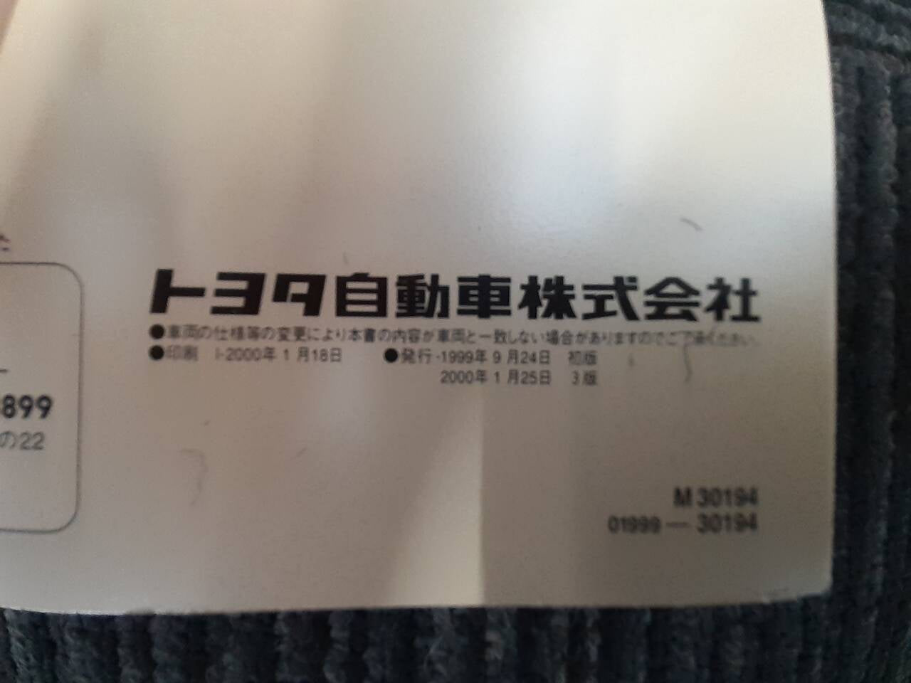 取扱説明書 トヨタ クラウン (中古)