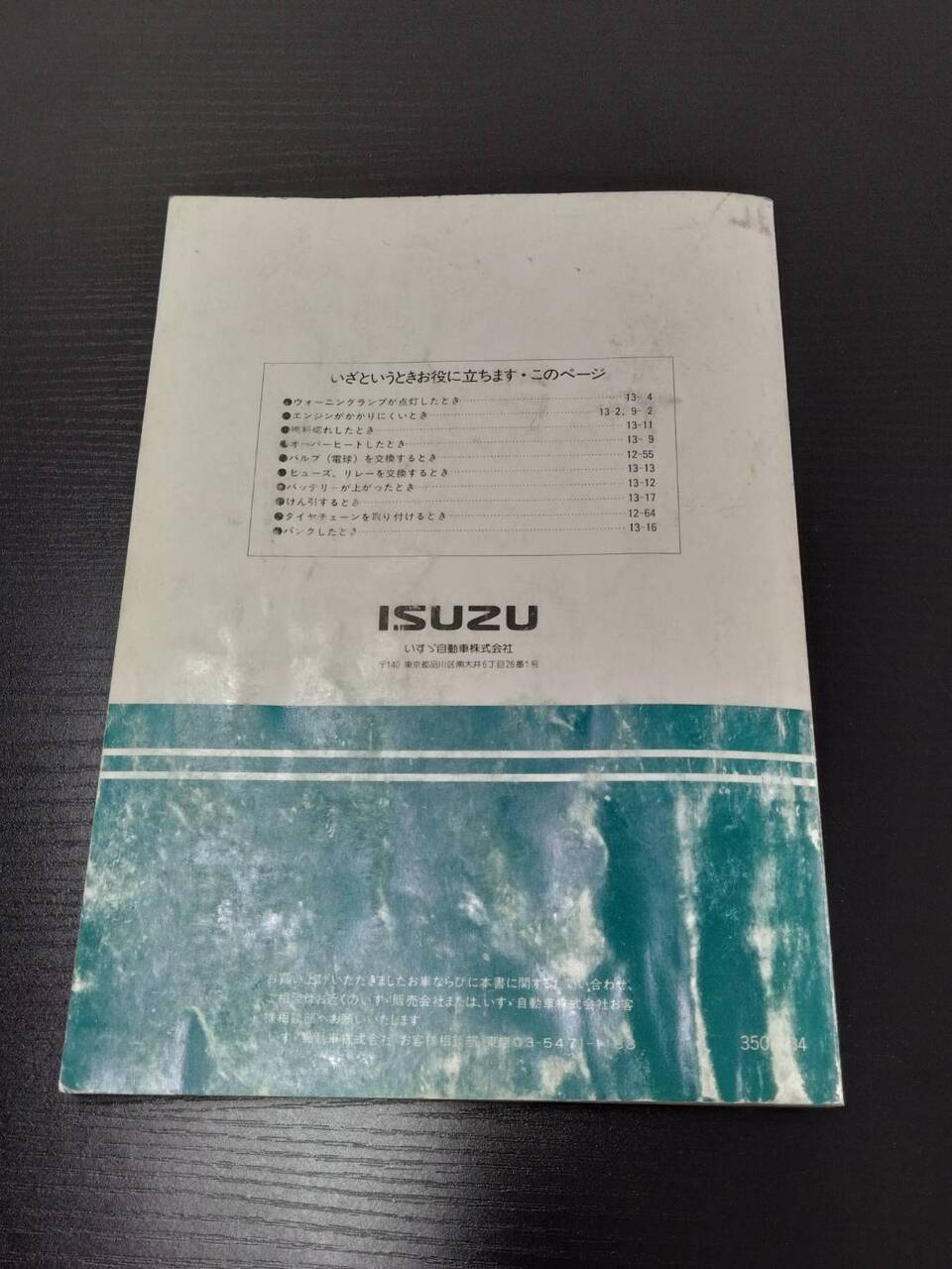 取扱説明書 いすゞ ギガ(中古)