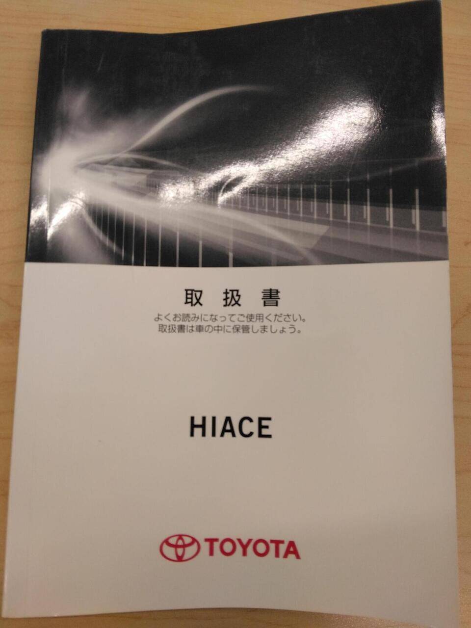 取扱説明書 TOYOTA HIACE (中古)