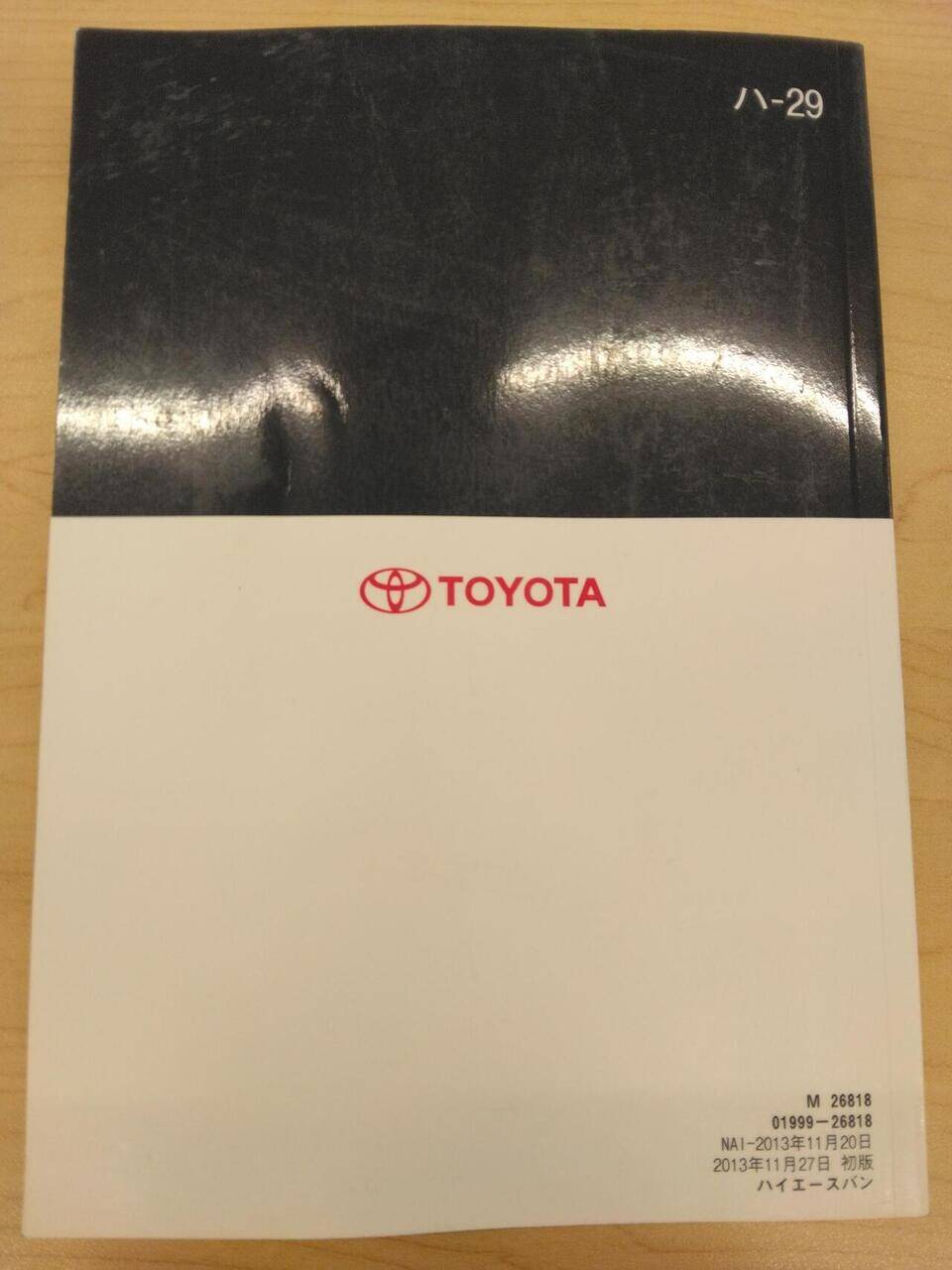 取扱説明書 TOYOTA HIACE (中古)