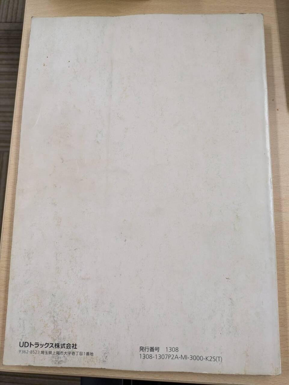 取扱説明書 UDトラックス クオン (中古)
