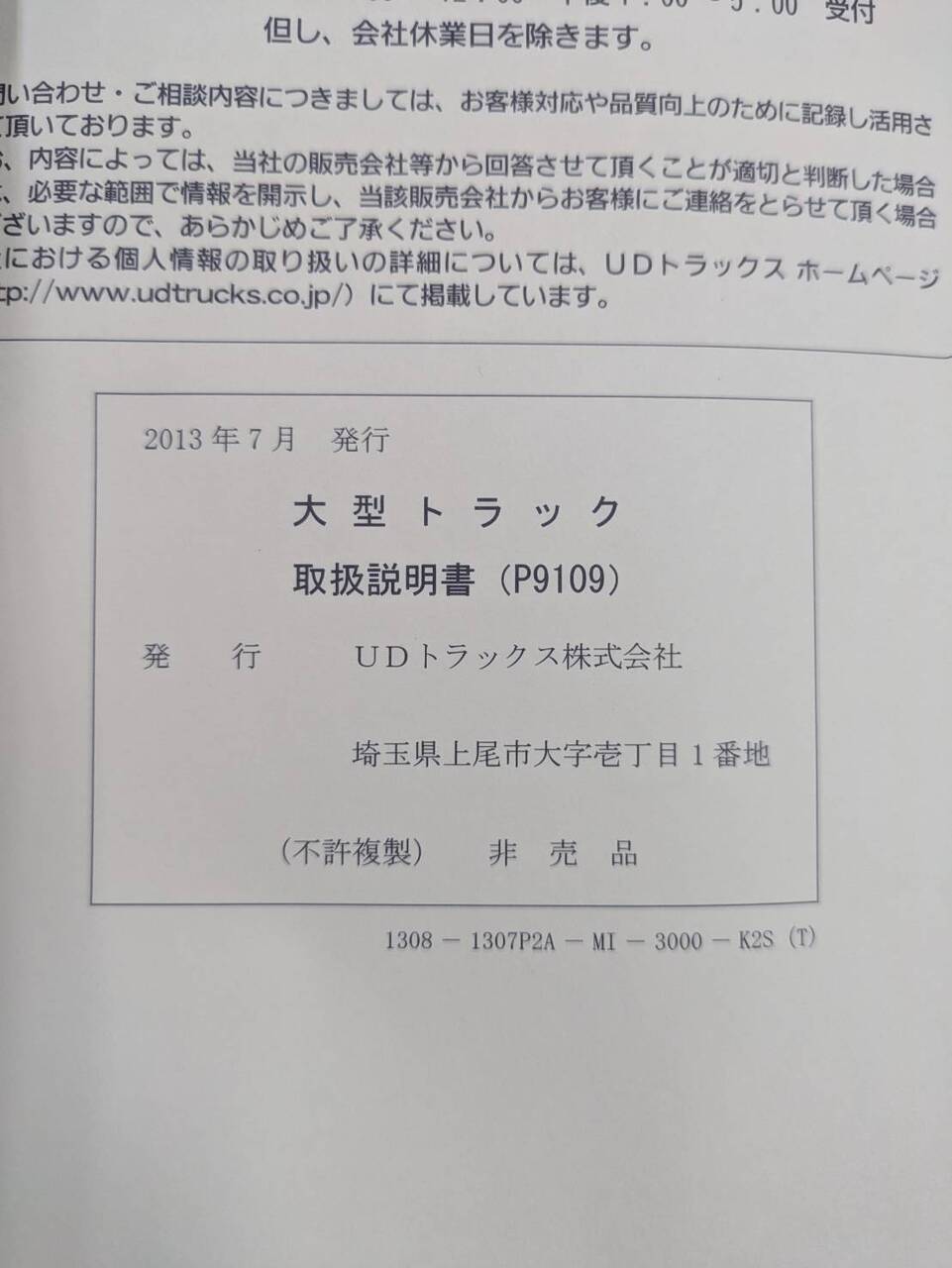 取扱説明書 UDトラックス クオン (中古)