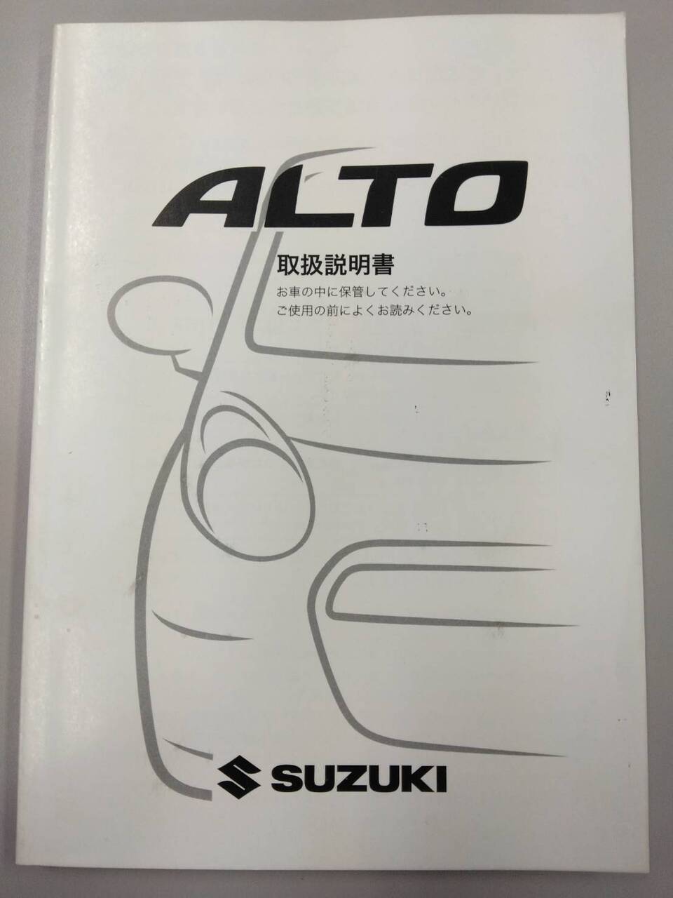 取扱説明書 スズキ アルト (中古)