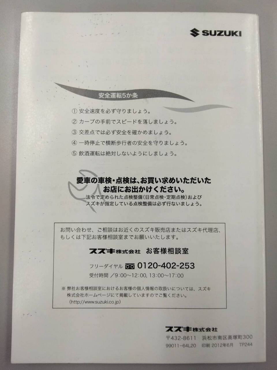 取扱説明書 スズキ アルト (中古)