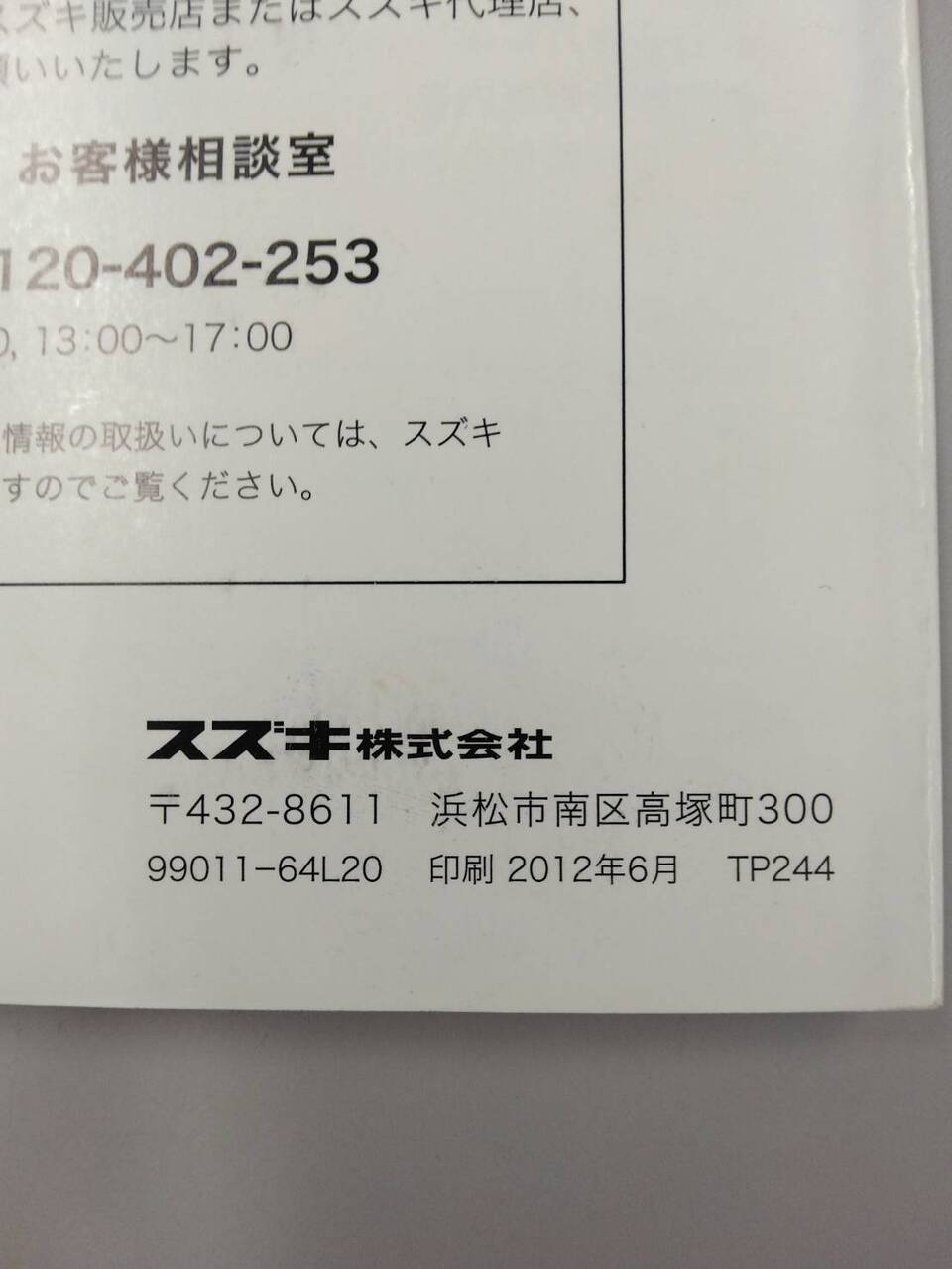 取扱説明書 スズキ アルト (中古)