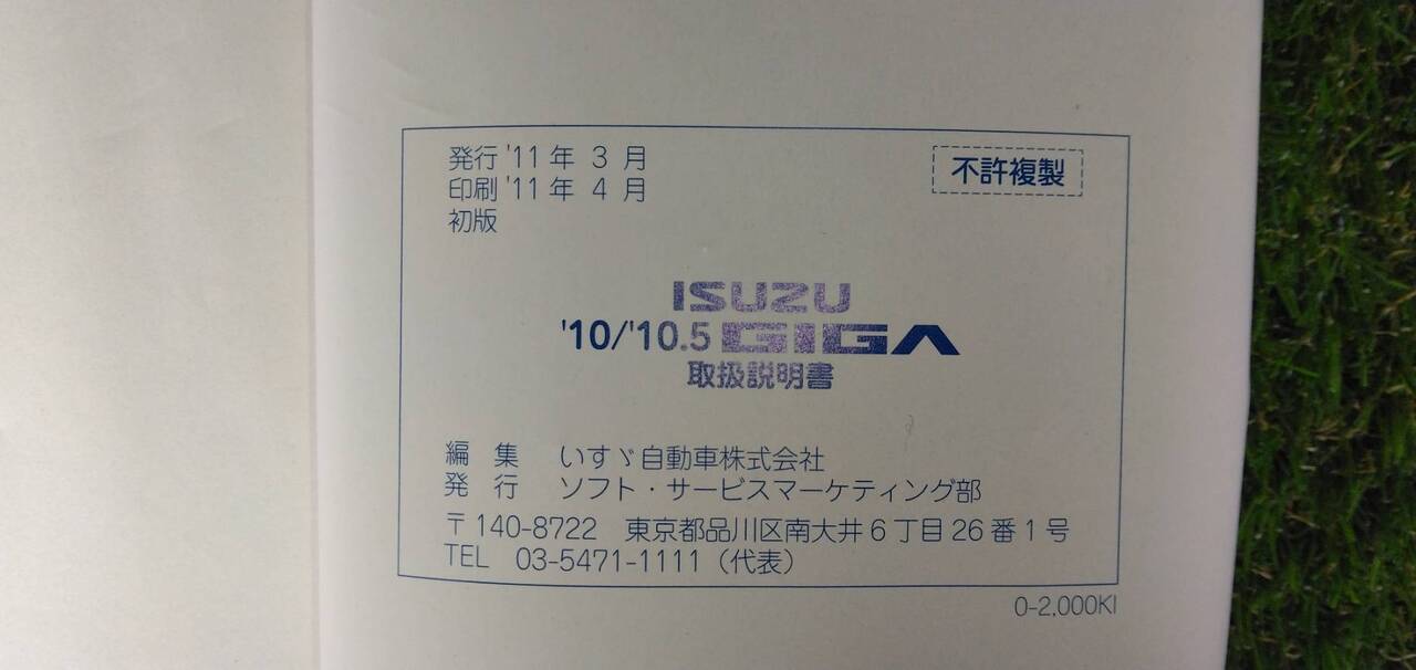 マニュアル 取扱説明書 【いすゞ】 【ギガ】 (中古)