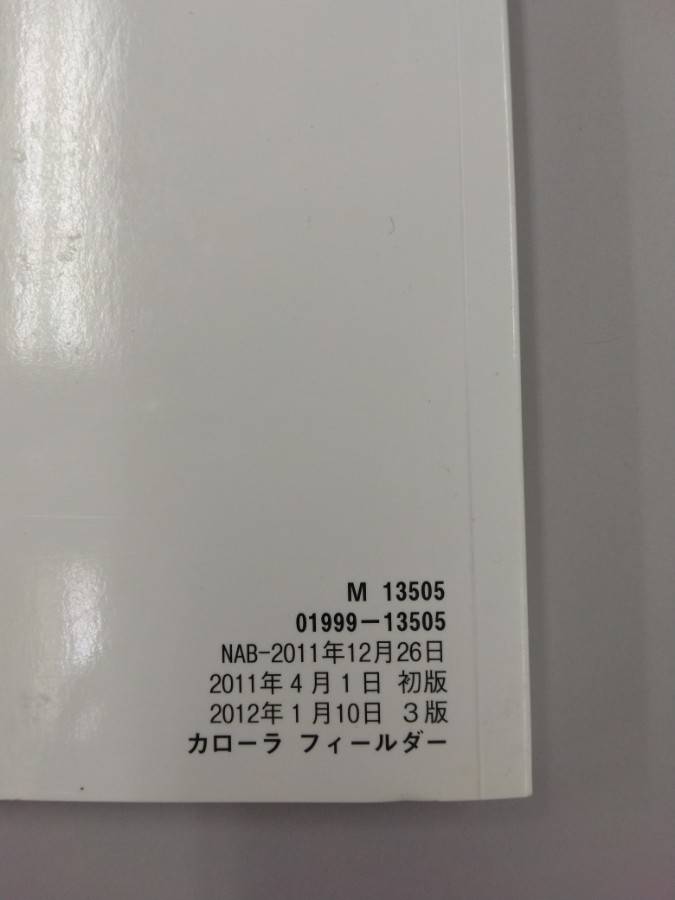 取扱説明書 トヨタ カローラフィールダー (中古)