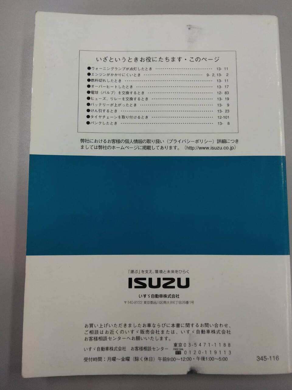 取扱説明書 いすゞ フォワード (中古)
