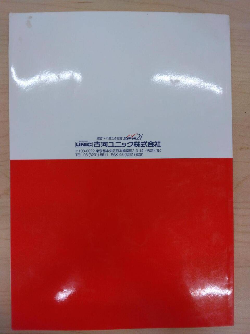 取扱説明書 UNIC ユニッククレーン (中古)