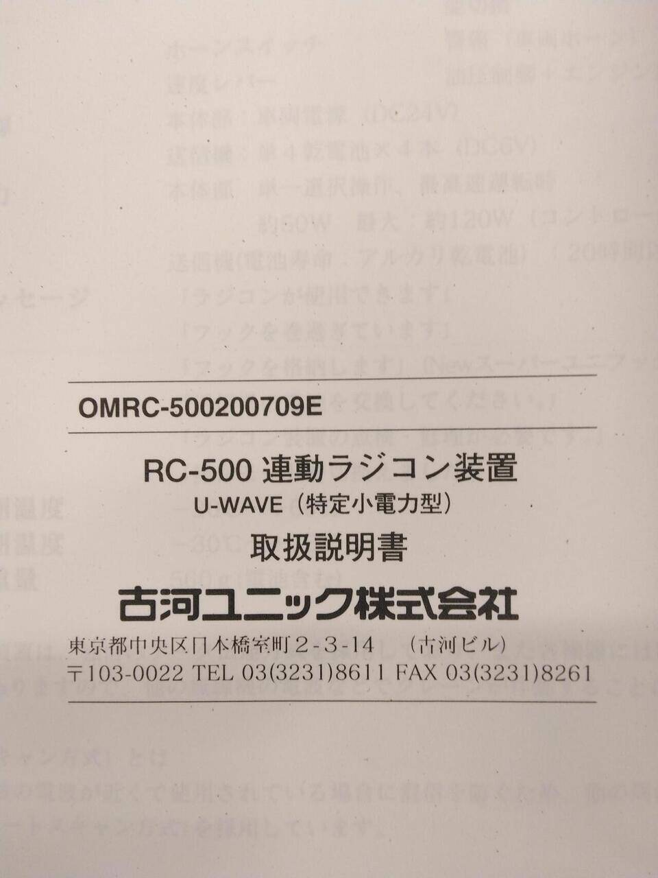 取扱説明書 UNIC ユニッククレーン (中古)