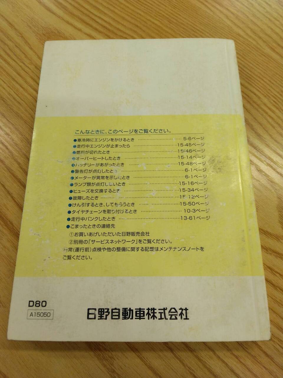 取扱説明書 日野 デュトロ (中古)