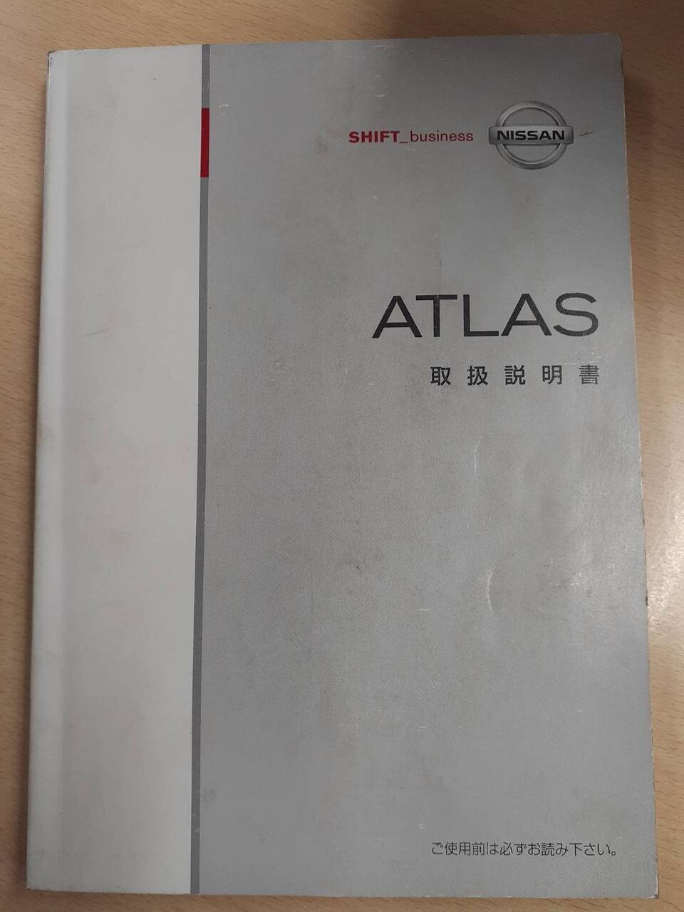 取扱説明書 日産 アトラス (中古)