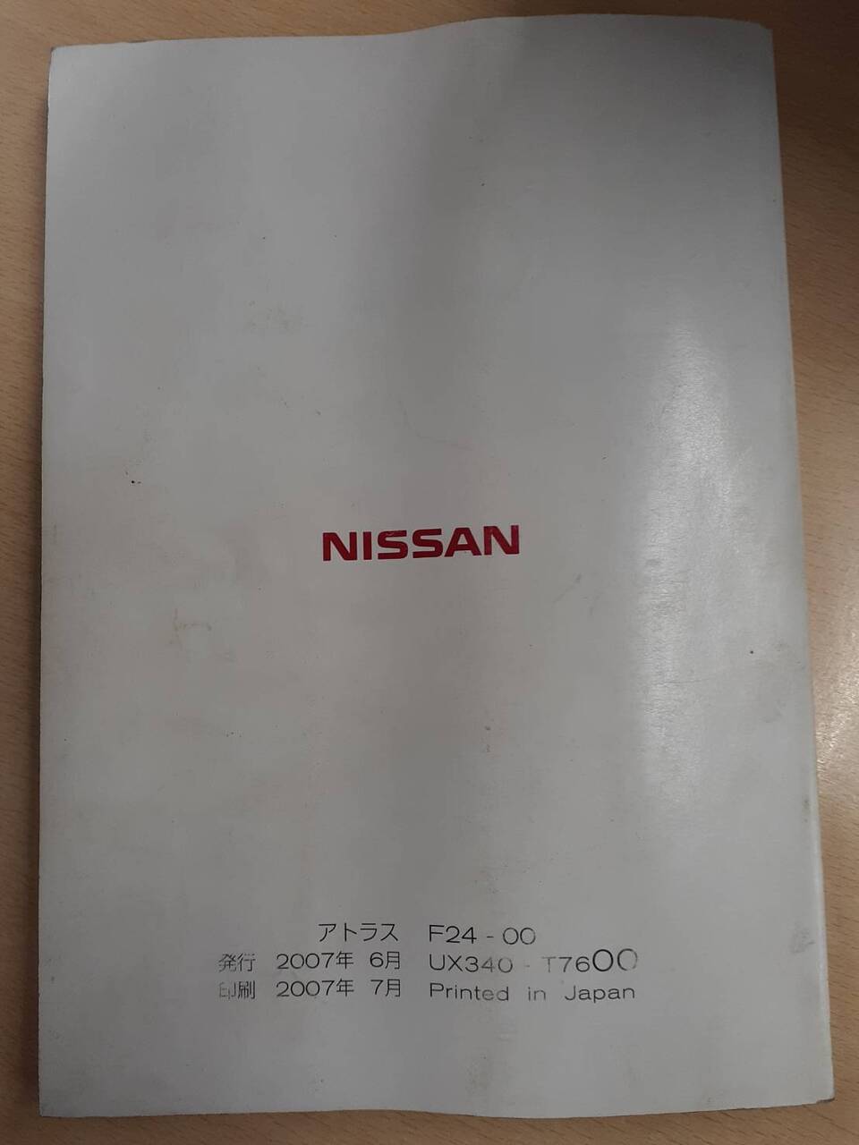 取扱説明書 日産 アトラス (中古)