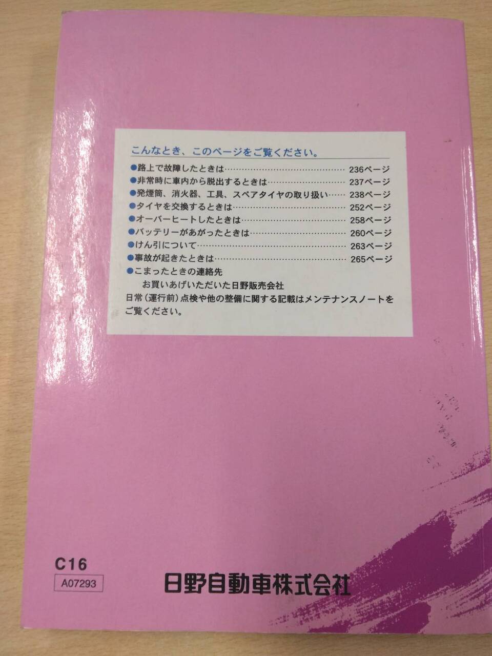 取扱説明書 日野 リエッセ (中古)