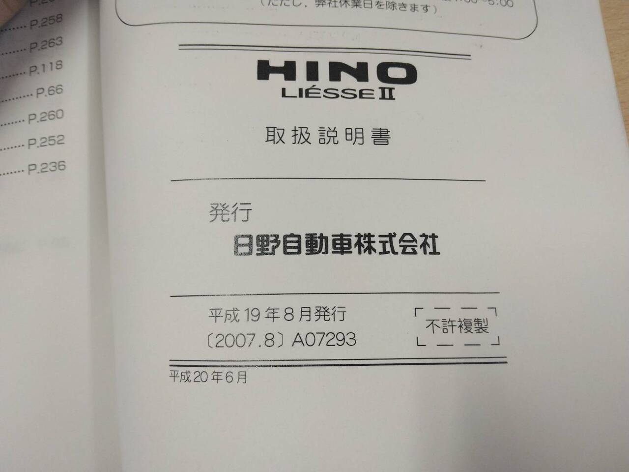 取扱説明書 日野 リエッセ? (中古)