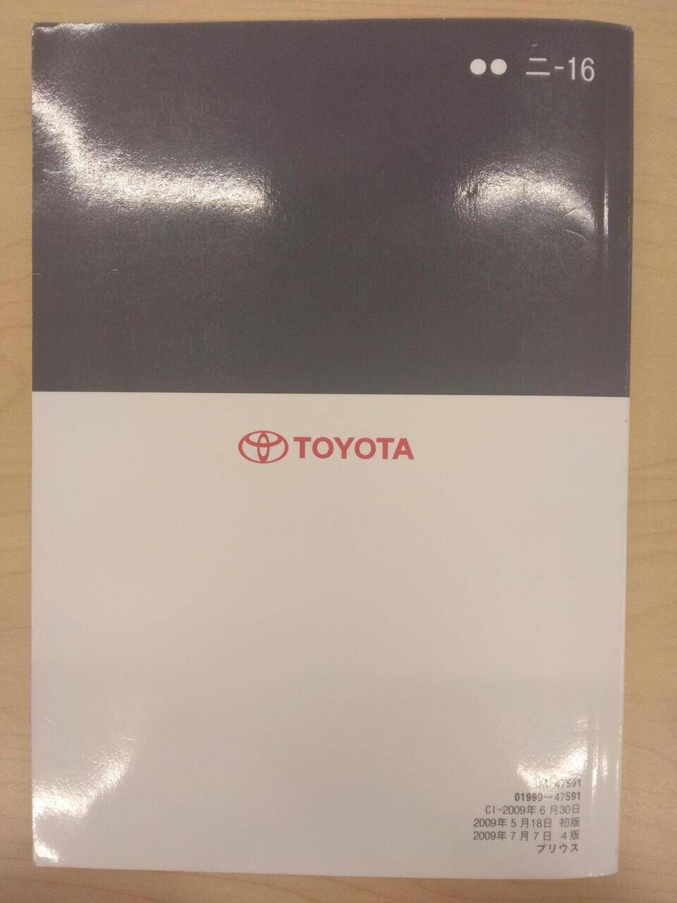 取扱説明書 TOYOTA PRIUS (中古)