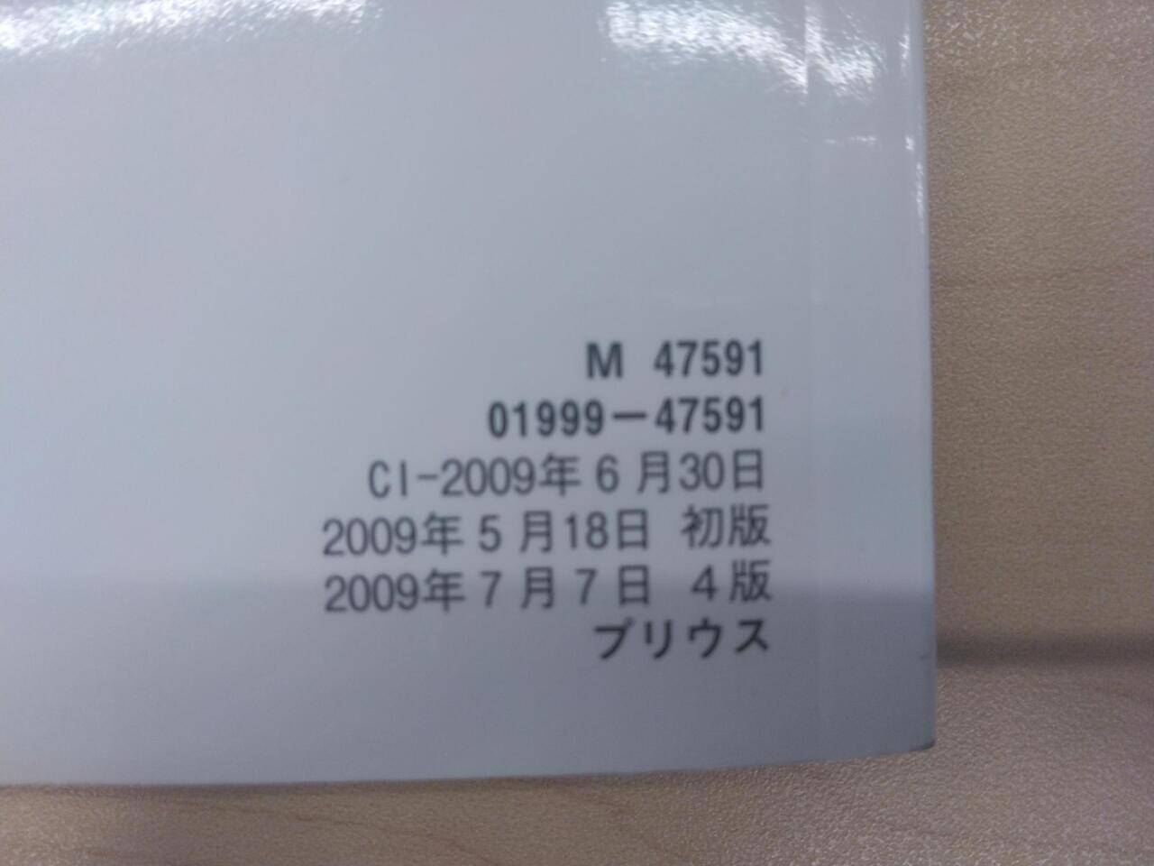取扱説明書 TOYOTA PRIUS (中古)