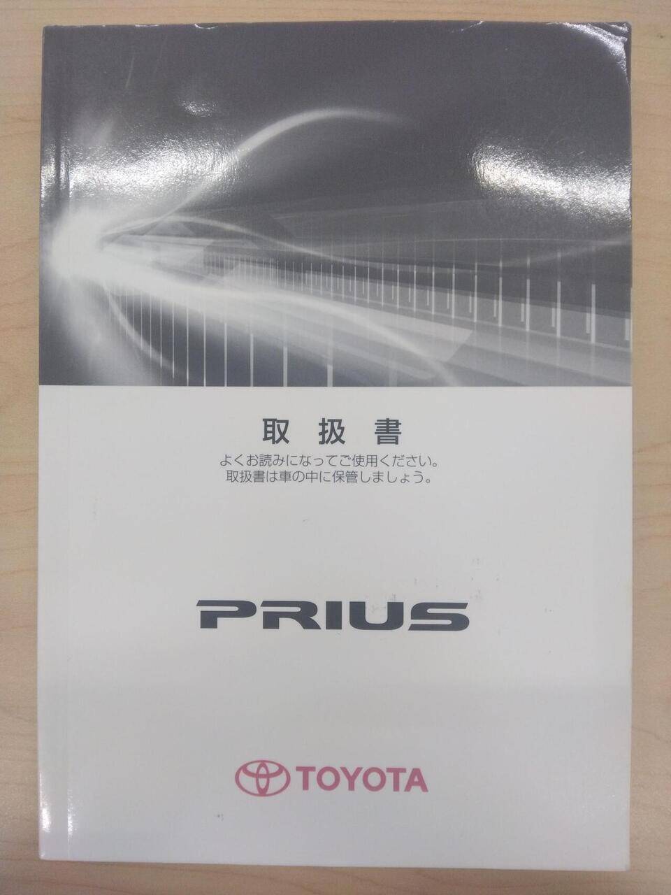取扱説明書 TOYOTA PRIUS (中古)