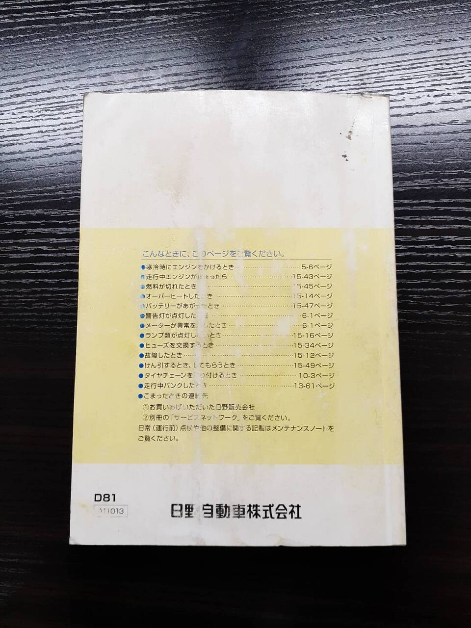 取扱説明書 日野 デュトロ (中古)
