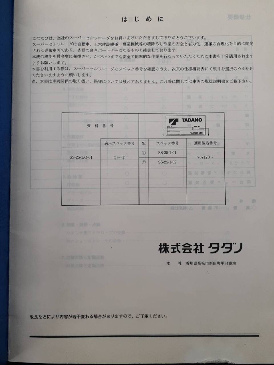 取扱説明書 TADANO スーパーセルフローダ (中古)
