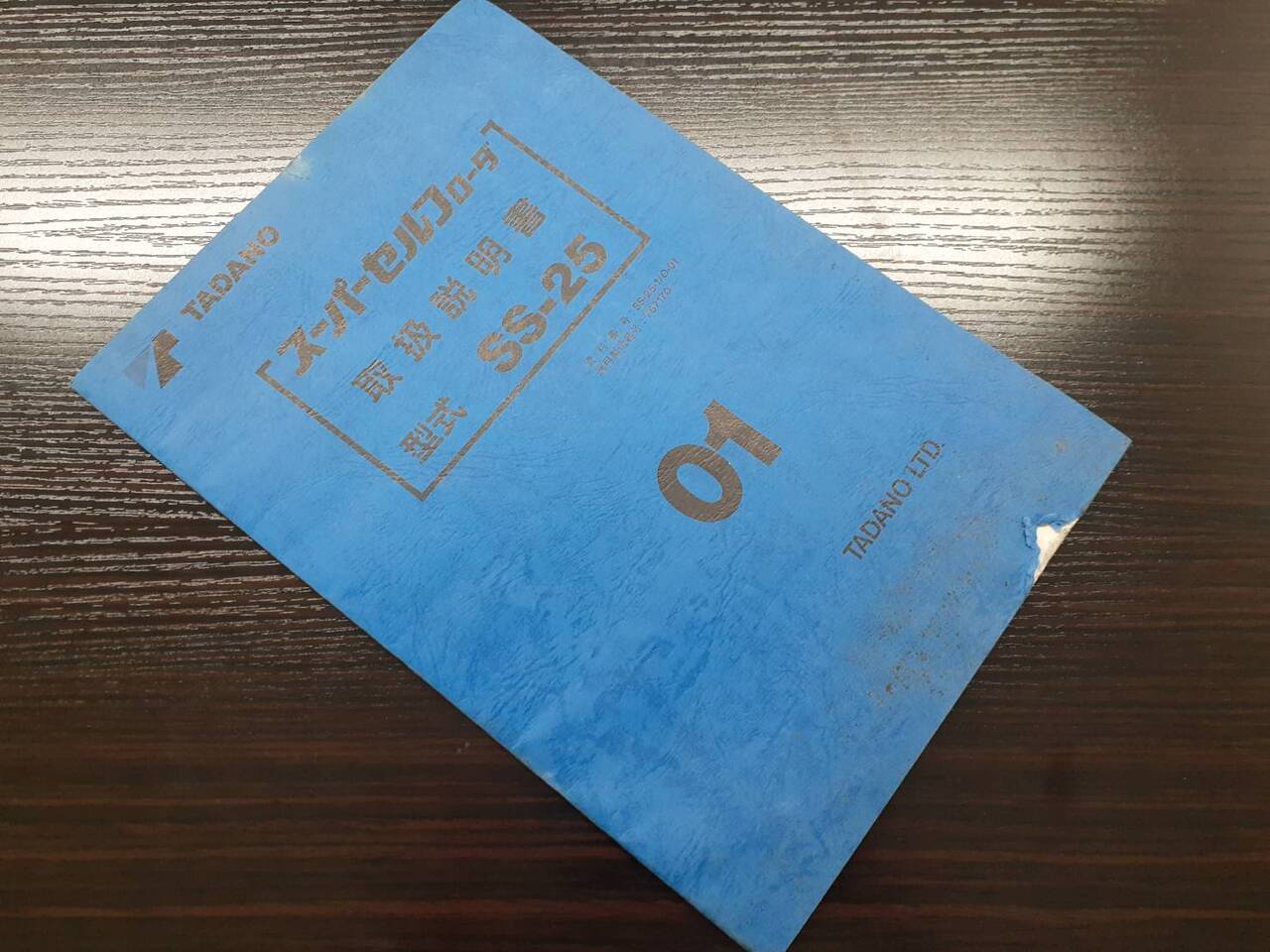 取扱説明書 TADANO スーパーセルフローダ (中古)