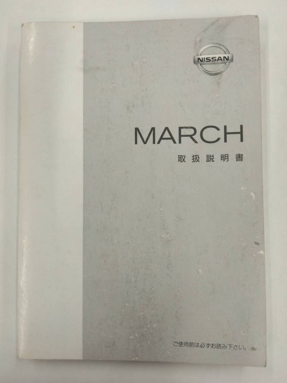 取扱説明書 NISSN MARCH (中古)