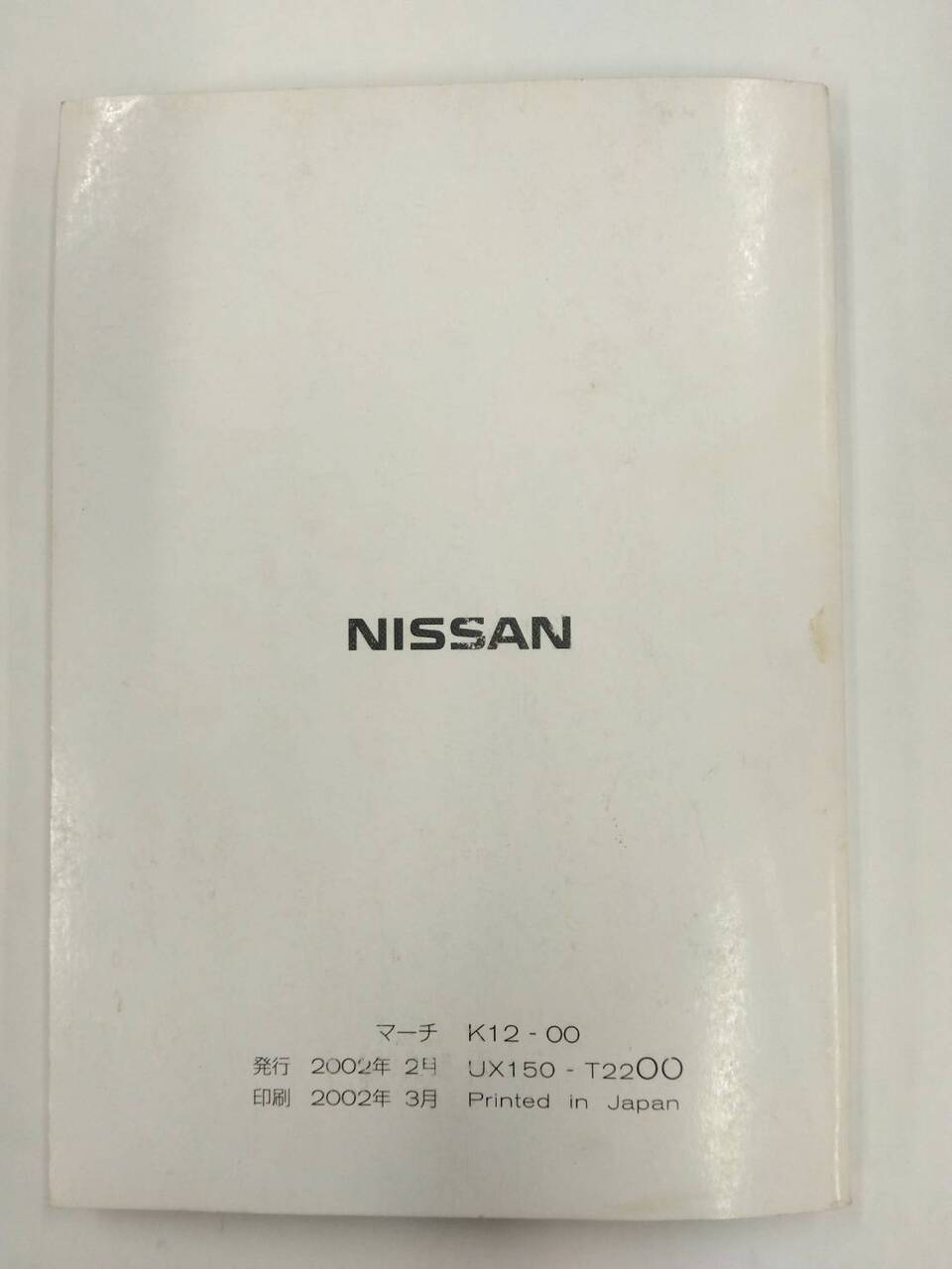 取扱説明書 NISSN MARCH (中古)