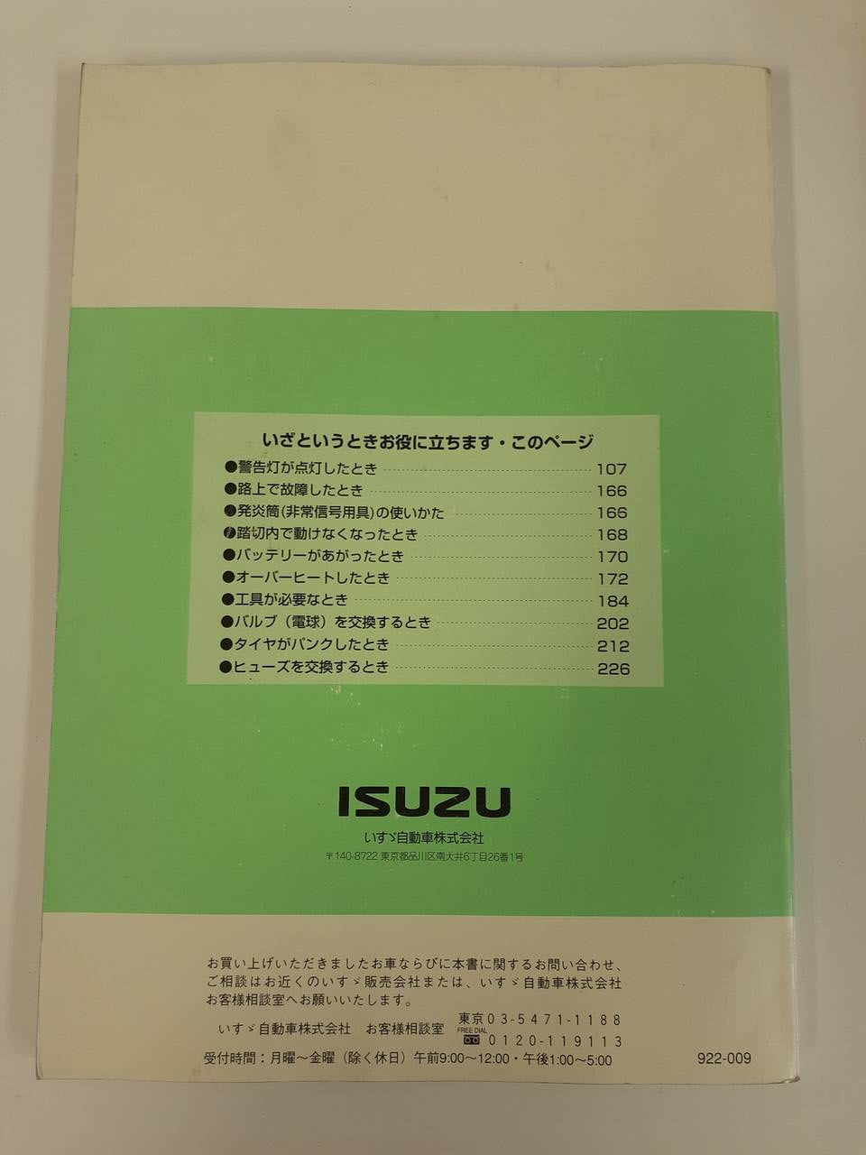 取扱説明書 いすゞ エルフ(中古)