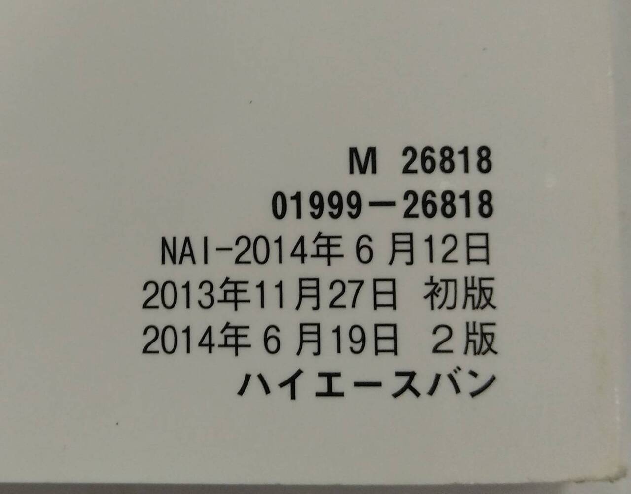 取扱説明書 トヨタ ハイエース (中古)