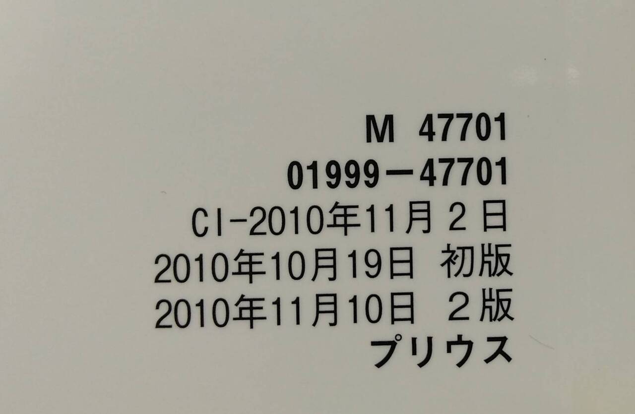 取扱説明書 トヨタ プリウス (中古)