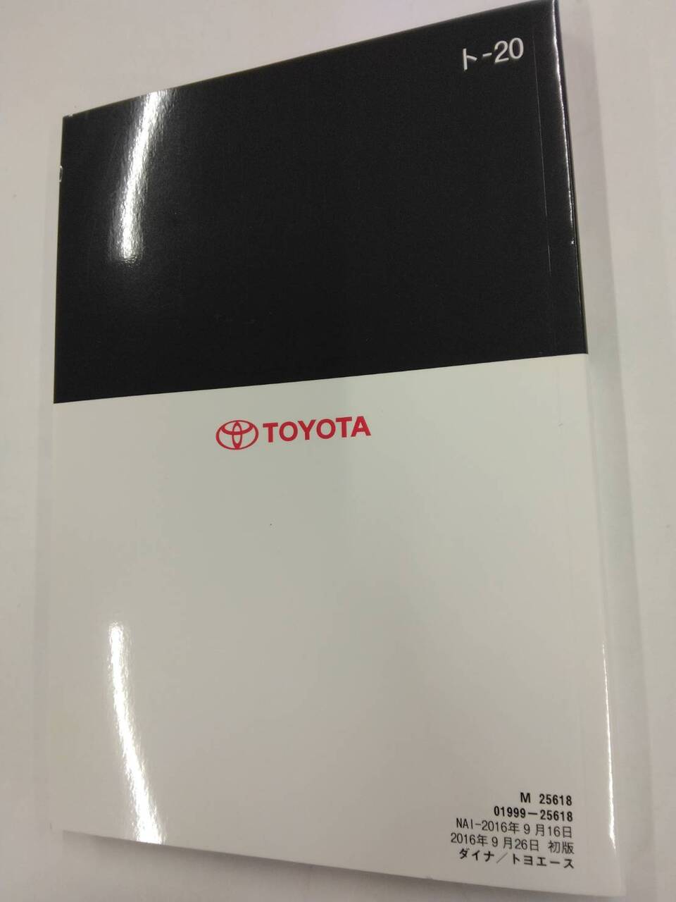 取扱説明書 トヨタ ダイナ/トヨエース (中古)