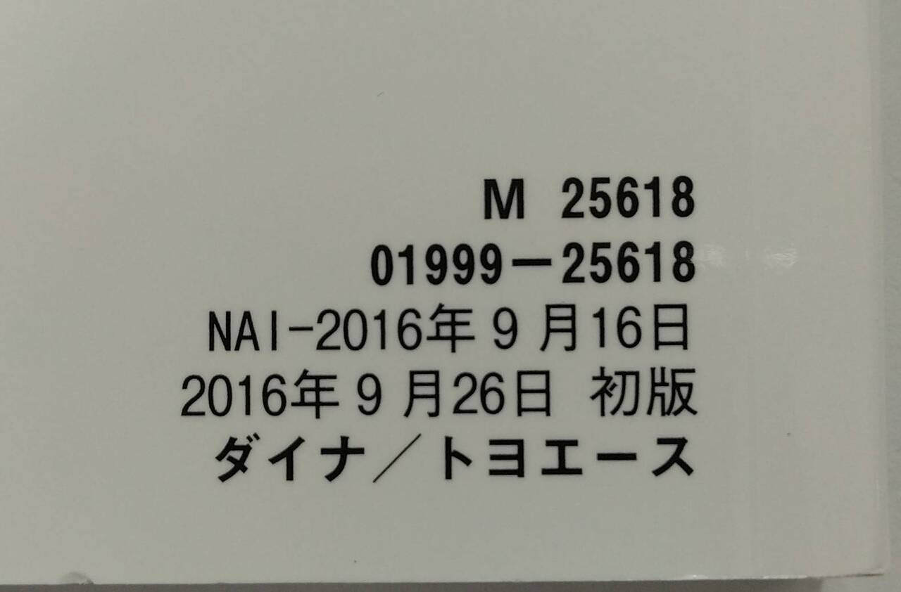 取扱説明書 トヨタ ダイナ/トヨエース (中古)