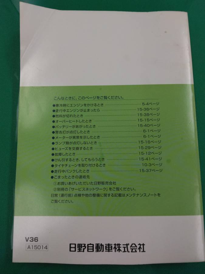 取扱説明書 日野 レンジャー (中古)