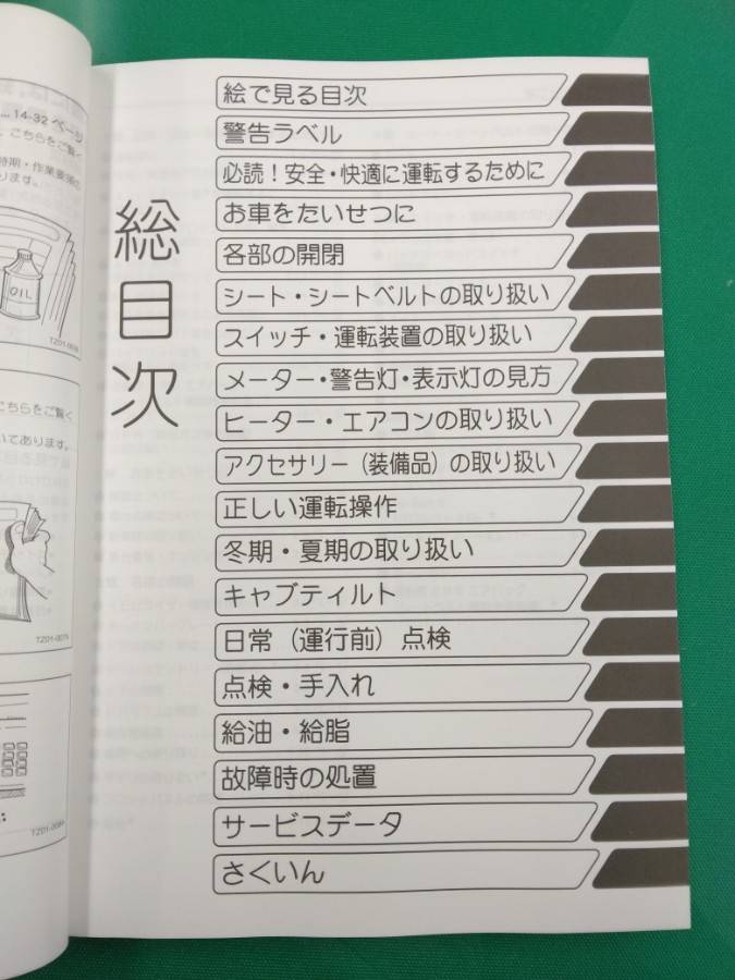 取扱説明書 日野 レンジャー (中古)