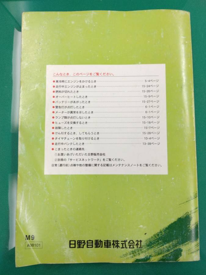 取扱説明書 日野 レンジャー (中古)