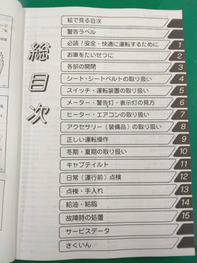 取扱説明書 日野 レンジャー (中古)