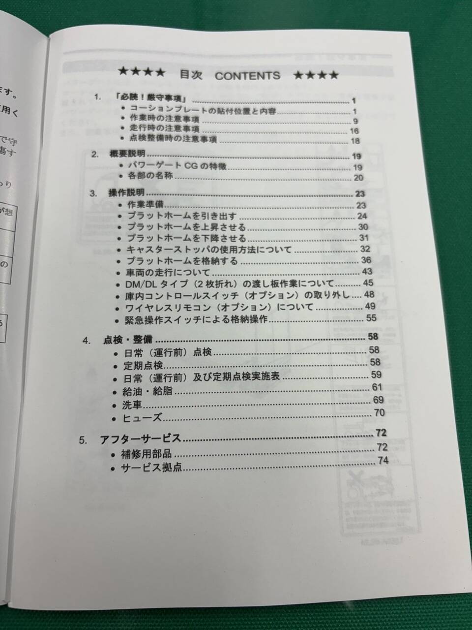 取扱説明書 極東開発工業 パワーゲートCG (中古)