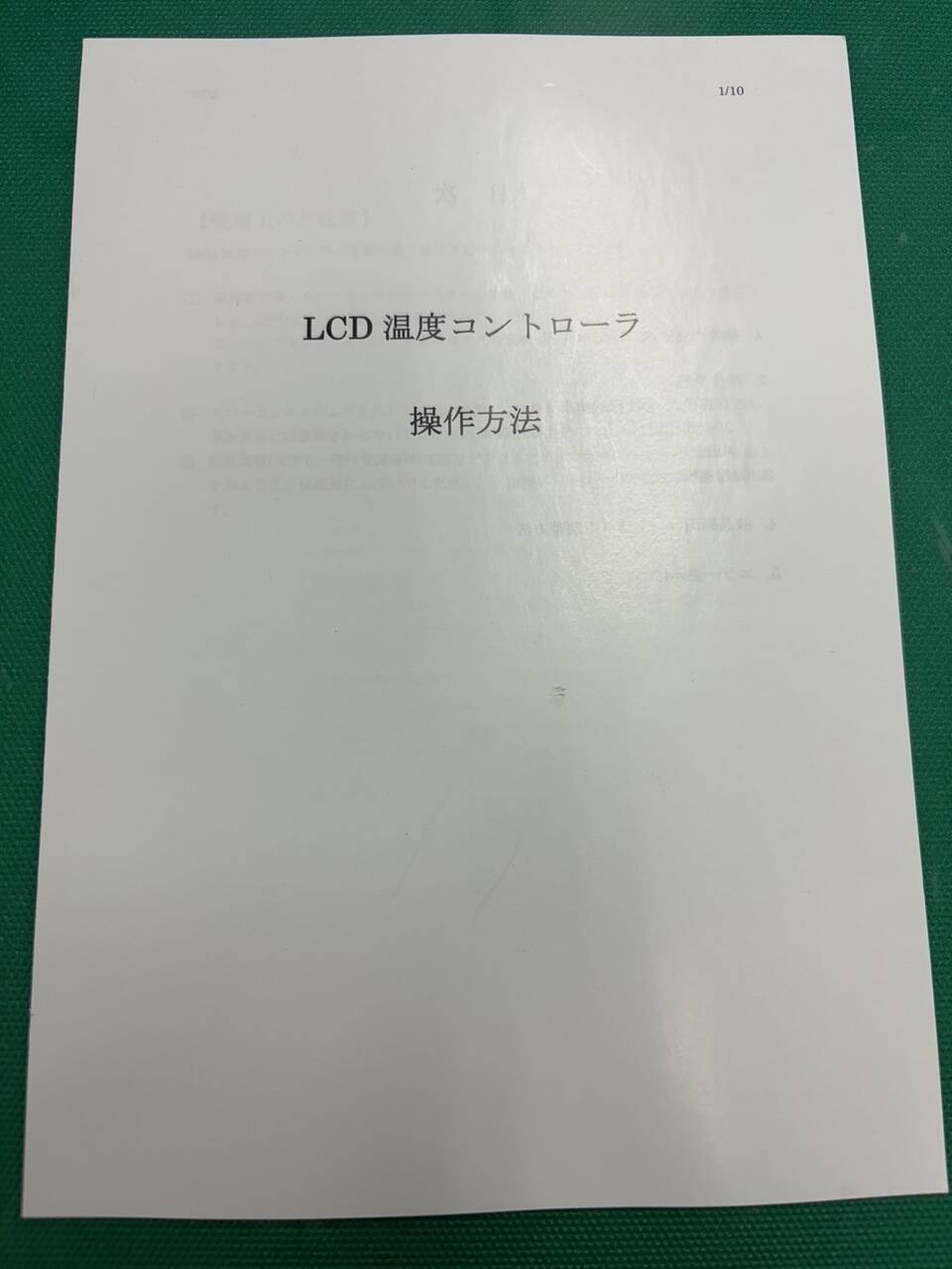取扱説明書 東プレ 冷蔵冷凍車 (中古)