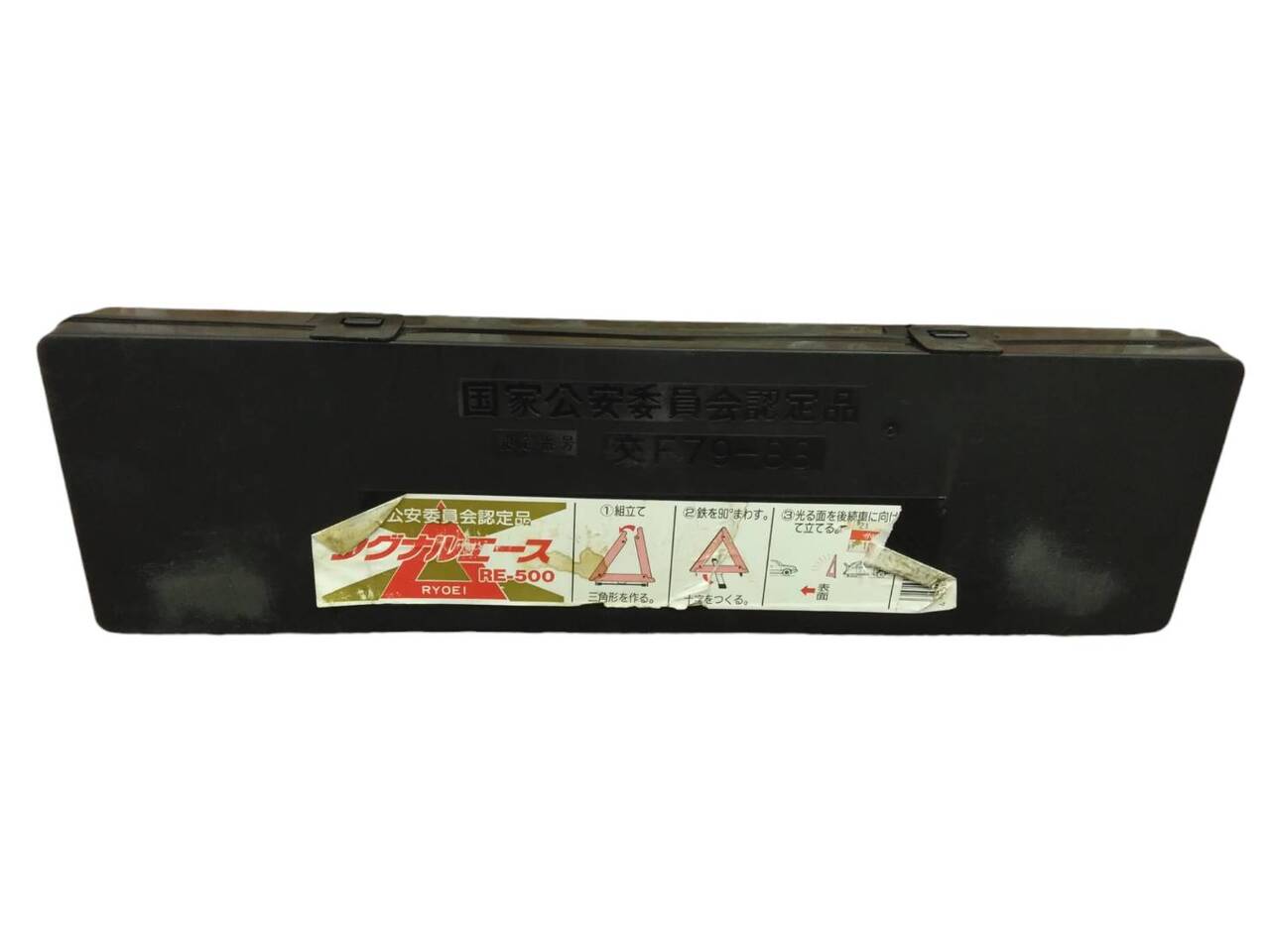 三角版 ケース付き(中古)