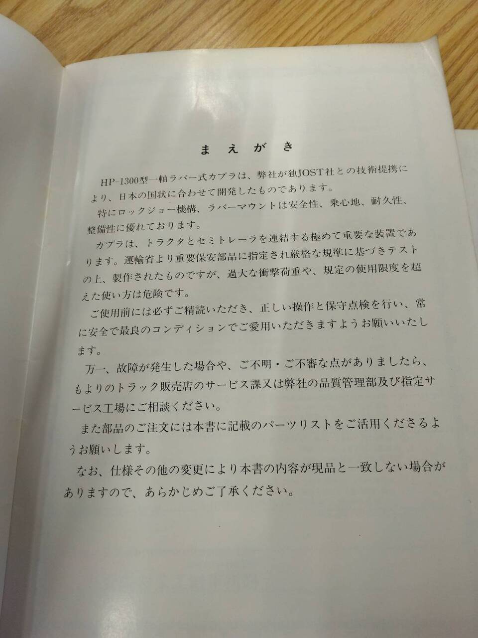 取扱説明書 セミトレーラ (中古)